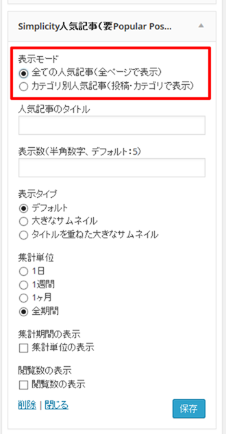 人気記事ウィジェット 人気記事ウィジェット