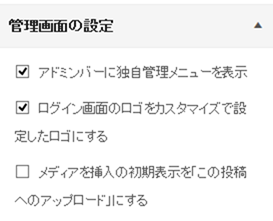 管理画面の設定 管理画面の設定