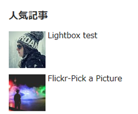人気記事 人気記事