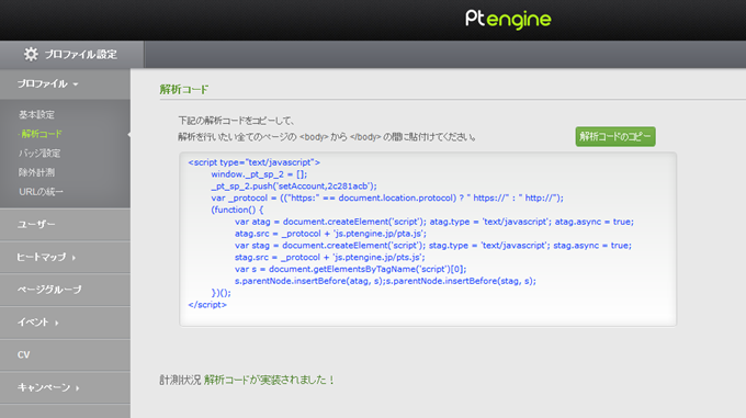 Ptengineの解析コード画面