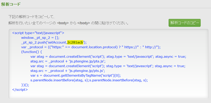 Ptengineの解析タグからIDを取得
