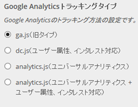 analytics.js（ユニバーサルアナリティクス   ユーザー属性、インタレスト対応）