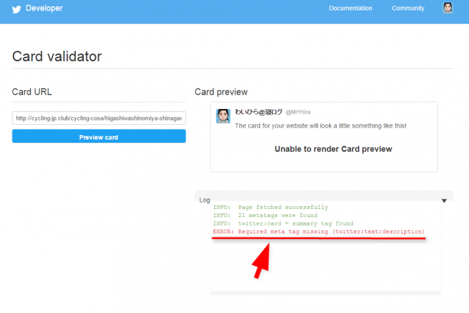 Twitter CardsのValidationエラー