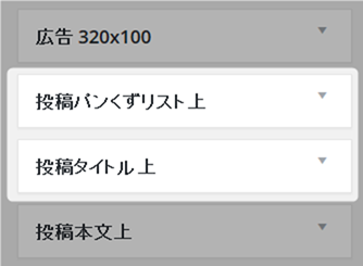 ウィジェットエリア