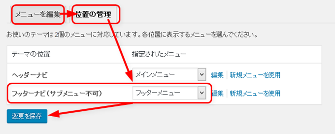 メニューの設定