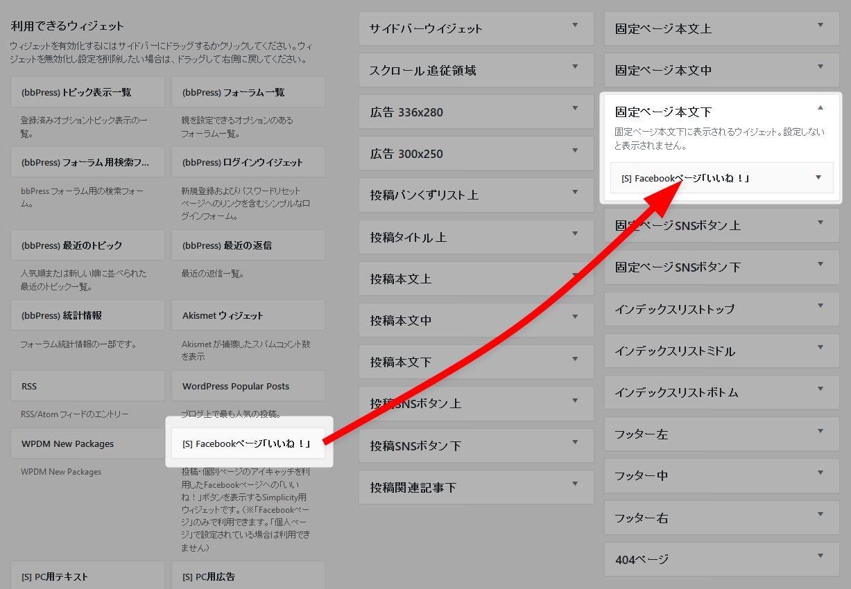 固定ページのページタイプで 本文のみ 狭い のフッターに Fbページへのいいねボタンを表示させたい